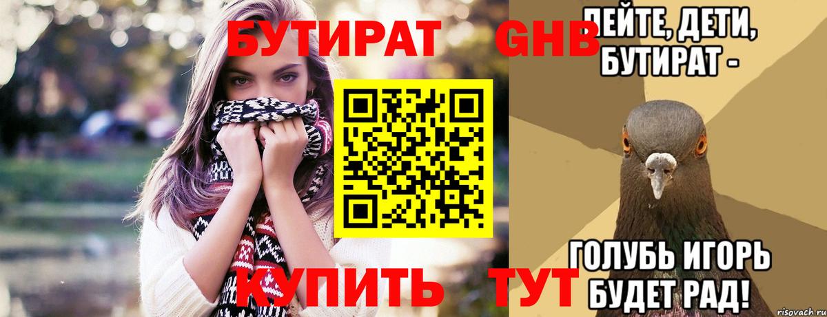Бутират  Бутират оксибутират  Вход с VPN  Сунжа 