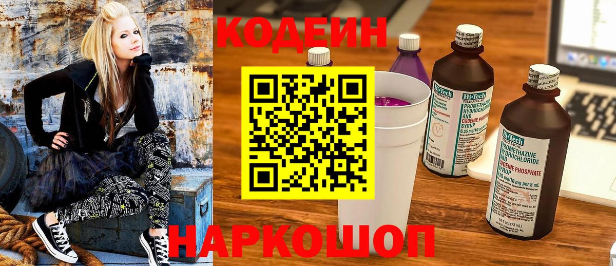 Codein Purple Drank  Codein напиток Lean (лин)  Сунжа  Вход с VPN 
